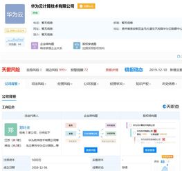 華為成立云計算公司，加速布局新領(lǐng)域